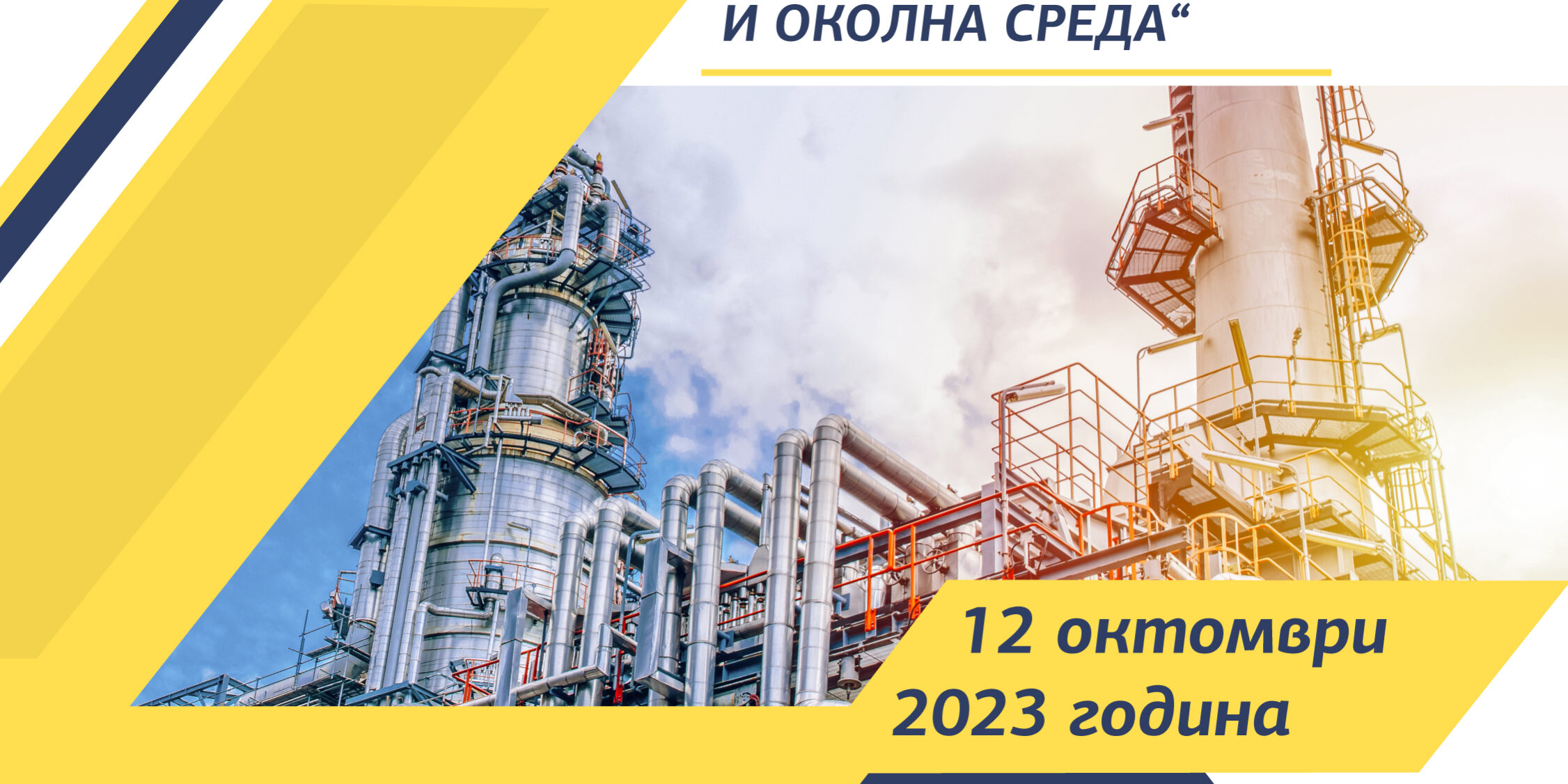 Header–Conference–12-October-2023